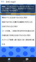 クイズforマリオカートゲーム～任天堂×レースゲーム～ capture d'écran 1