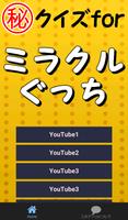 クイズforミラクルぐっち～ユーチューブ×ゲーム実況×ユーチューバー～ bài đăng