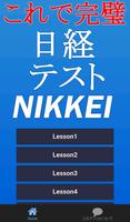 日経TEST最新2017～日本経済新聞・時事問題・一般常識～ Affiche