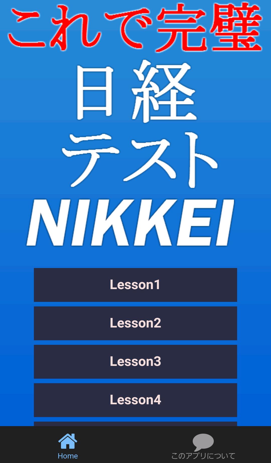 日経test最新17 日本経済新聞 時事問題 一般常識 Para Android Apk Baixar