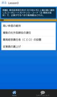 日経TEST最新2017～日本経済新聞・時事問題・一般常識～ capture d'écran 2