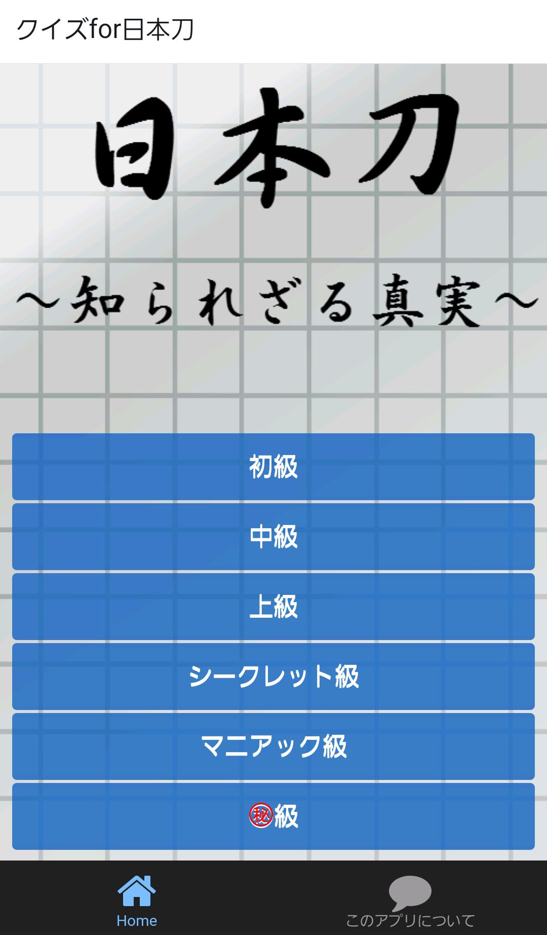 Android 用の クイズfor日本刀 歴史を知ろう刀剣女子必須 Apk をダウンロード Android 用の クイズfor日本刀 歴史を知ろう刀剣女子必須 Apk をダウンロード