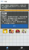 クイズfor日本刀~武士歴史を知ろう刀剣女子必須無双アプリ~ screenshot 2