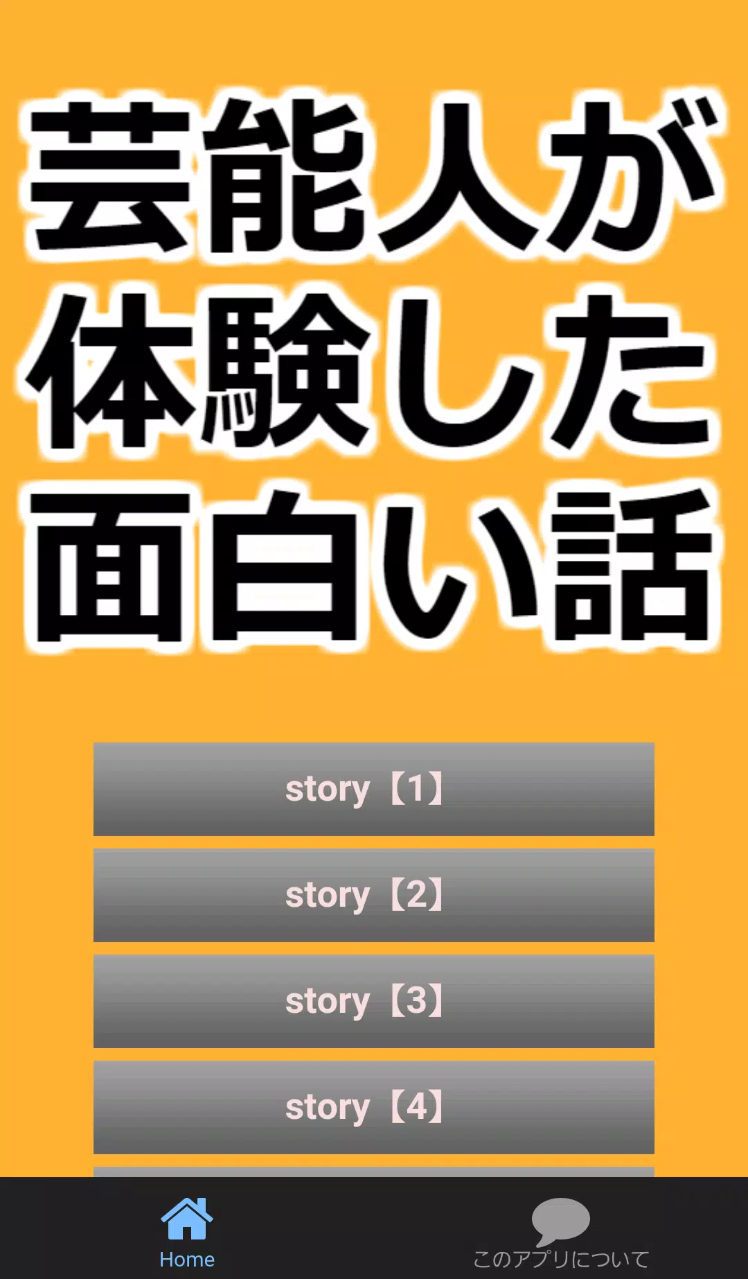 Download Do Apk De 芸能人が体験した面白い話 都市伝説ではなく実話 暇つぶし Para Android