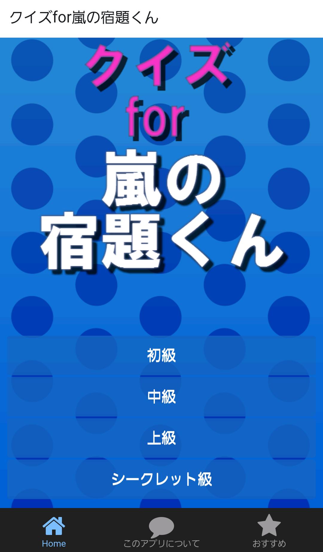 クイズfor嵐の宿題くん ジャニーズの神様 Fur Android Apk Herunterladen