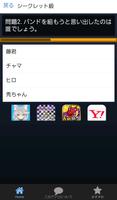 クイズforＢＵＭＰ　ＯＦ　ＣＨＩＣＫＥＮ 截图 1