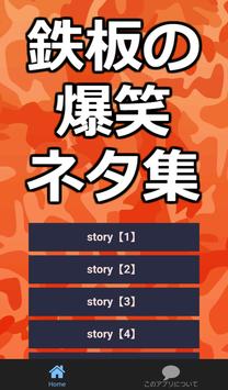 鉄板の爆笑ネタ集 面白い ドッキリ いたずら話集アプリ สำหร บแอนดรอยด ดาวน โหลด Apk