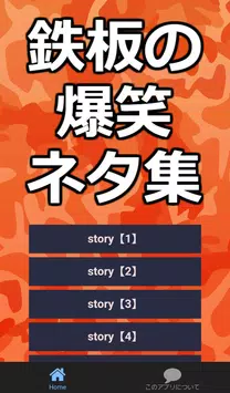 鉄板の爆笑ネタ集 面白い ドッキリ いたずら話集アプリ For Android Apk Download