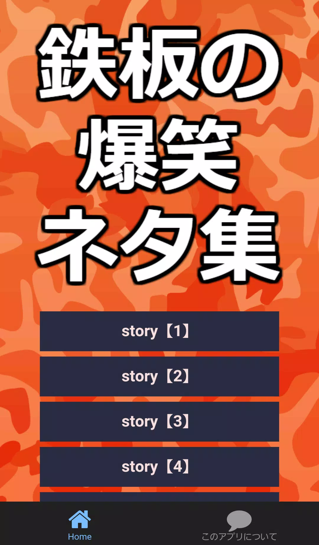 Skachat 鉄板の爆笑ネタ集 面白い ドッキリ いたずら話集アプリ Apk Dlya Android