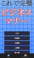 ビジネスマナー～一般常識・転職・社会人 礼儀・面接・作法・身だしなみに～ পোস্টার