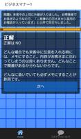 ビジネスマナー～一般常識・転職・社会人 礼儀・面接・作法・身だしなみに～ captura de pantalla 2