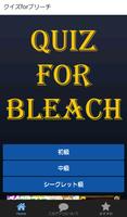 クイズforBLEACH~友情・愛情・感動を君の手に~ 海報