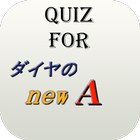 クイズforダイヤのA~野球・スポーツ好き必須アプリ~-icoon