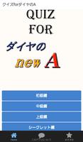 クイズforダイヤのA~野球・スポーツ好き必須アプリ~ پوسٹر