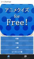 アニメクイズfor Free! ～ハイスピードの原点～ 포스터