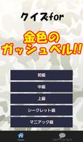 ｸｲｽﾞfor金色のガッシュベル!!～名作アニメの代名詞～ bài đăng