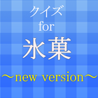 クイズfor氷菓~シークレットクイズ集録！高校生の青春物語~ أيقونة