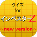 クイズforインベスターZ~シークレットクイズ集録~
