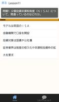 一般教養～公務員,行政書士,警察官,常識,教員試験対策に～ ảnh chụp màn hình 2