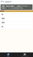 一般教養～公務員,行政書士,警察官,常識,教員試験対策に～ ảnh chụp màn hình 3