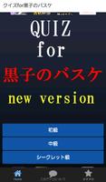 クイズfor黒子のバスケ～あのスラムダンクの後継者～ پوسٹر