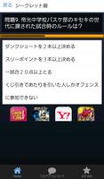 クイズfor黒子のバスケ～あのスラムダンクの後継者～ screenshot 2