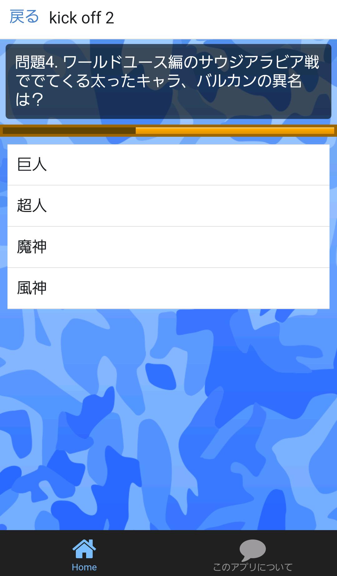 Android 用の クイズforキャプテン翼 サッカー Jリーグ スポーツ Apk をダウンロード Android 用の クイズforキャプテン翼 サッカー Jリーグ スポーツ Apk をダウンロード