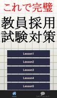 教員採用試験対策～教師×教職教養×一般教養×一般常識～ bài đăng