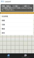 教員採用試験対策～教師×教職教養×一般教養×一般常識～ ảnh chụp màn hình 1