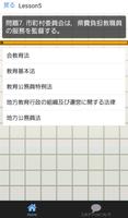 教員採用試験対策～教師×教職教養×一般教養×一般常識～ ảnh chụp màn hình 2