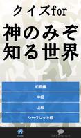 クイズfor神のみぞ知る世界～神汁ラブコメディ～ 海报