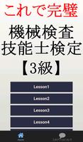 機械検査技能士検定3級～最新H28年度国家資格 技能検定～ Affiche