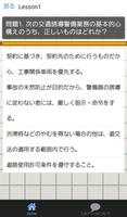 交通誘導警備業務検定2級～警備員試験対策～ ảnh chụp màn hình 1
