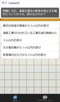 交通誘導警備業務検定2級～警備員試験対策～ ảnh chụp màn hình 3