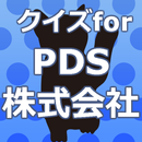 クイズfor PDS株式会社～YouTuberダンテの秘話～ APK