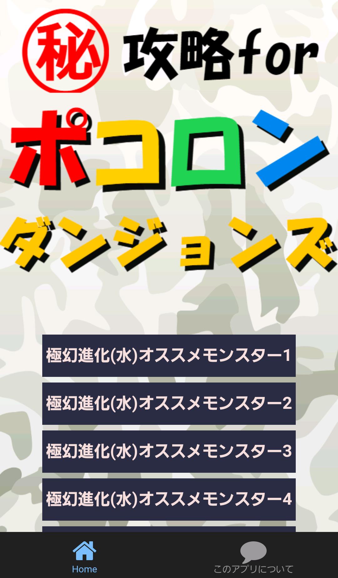 攻略forポコロンダンジョンズ パズル 対戦バトル Dlya Android Skachat Apk