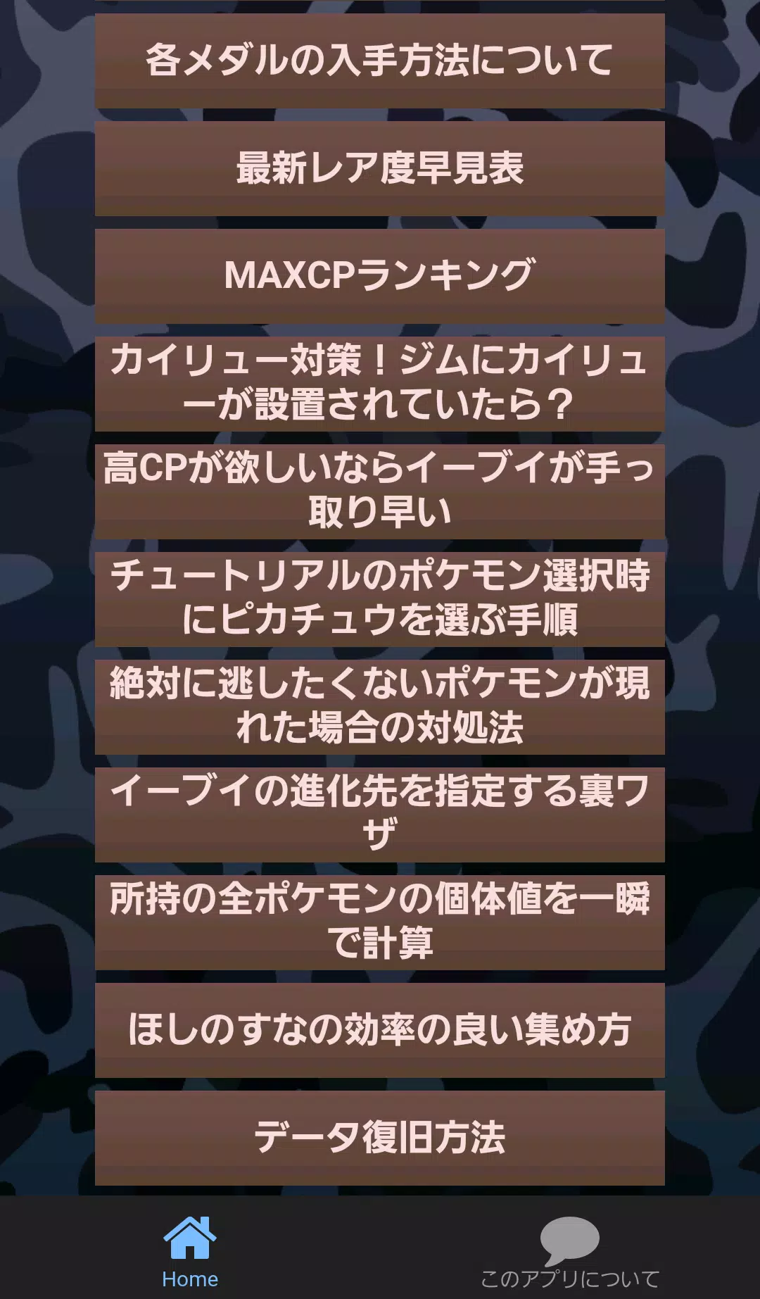 情報for ポケモンgo 最新ゲーム マップ 攻略アプリ For Android Apk Download