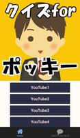 ユーチューバークイズforポッキースイーツ天才ゲーム実況者 bài đăng