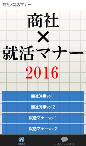 商社 就活マナー 面接 新社会人 一般常識に 安卓下载 安卓版apk 免费下载