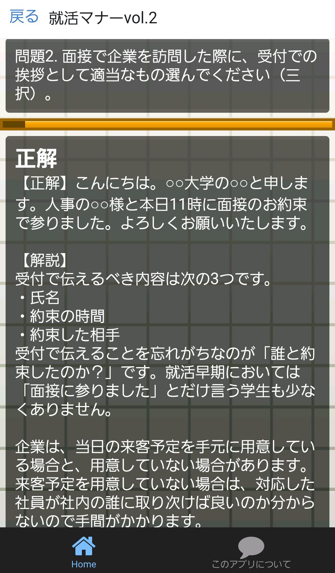 商社 就活マナー 面接 新社会人 一般常識に 安卓下载 安卓版apk 免费下载