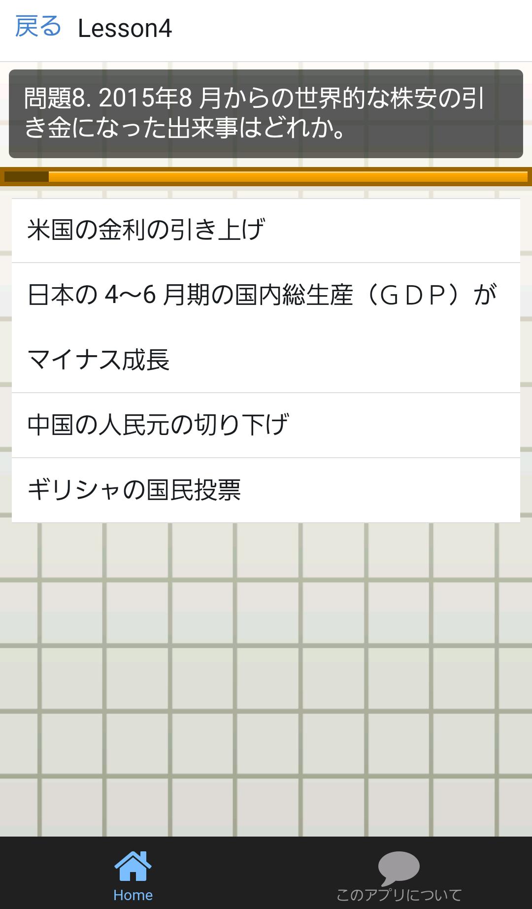 就職試験対策2017 時事問題 一般教養 公務員 常識 安卓下載 安卓版