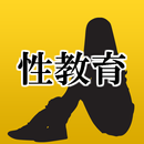 ちょっぴりエッチな性教育～生理×保健体育×性病～ APK