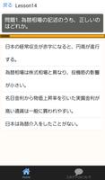 ﾋﾞｼﾞﾈｽ検定for日本経済～日本経済新聞・日経内容集録～ screenshot 2