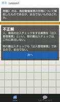 施設警備業務検定2級～警備員試験対策～ ảnh chụp màn hình 2