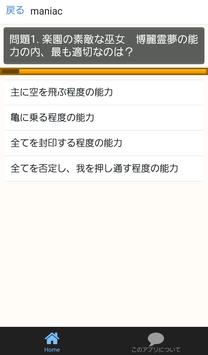ｸｲｽﾞfor東方プロジェクト音ゲー 異想穴 上海アリス幻樂団 Para Android Apk Baixar