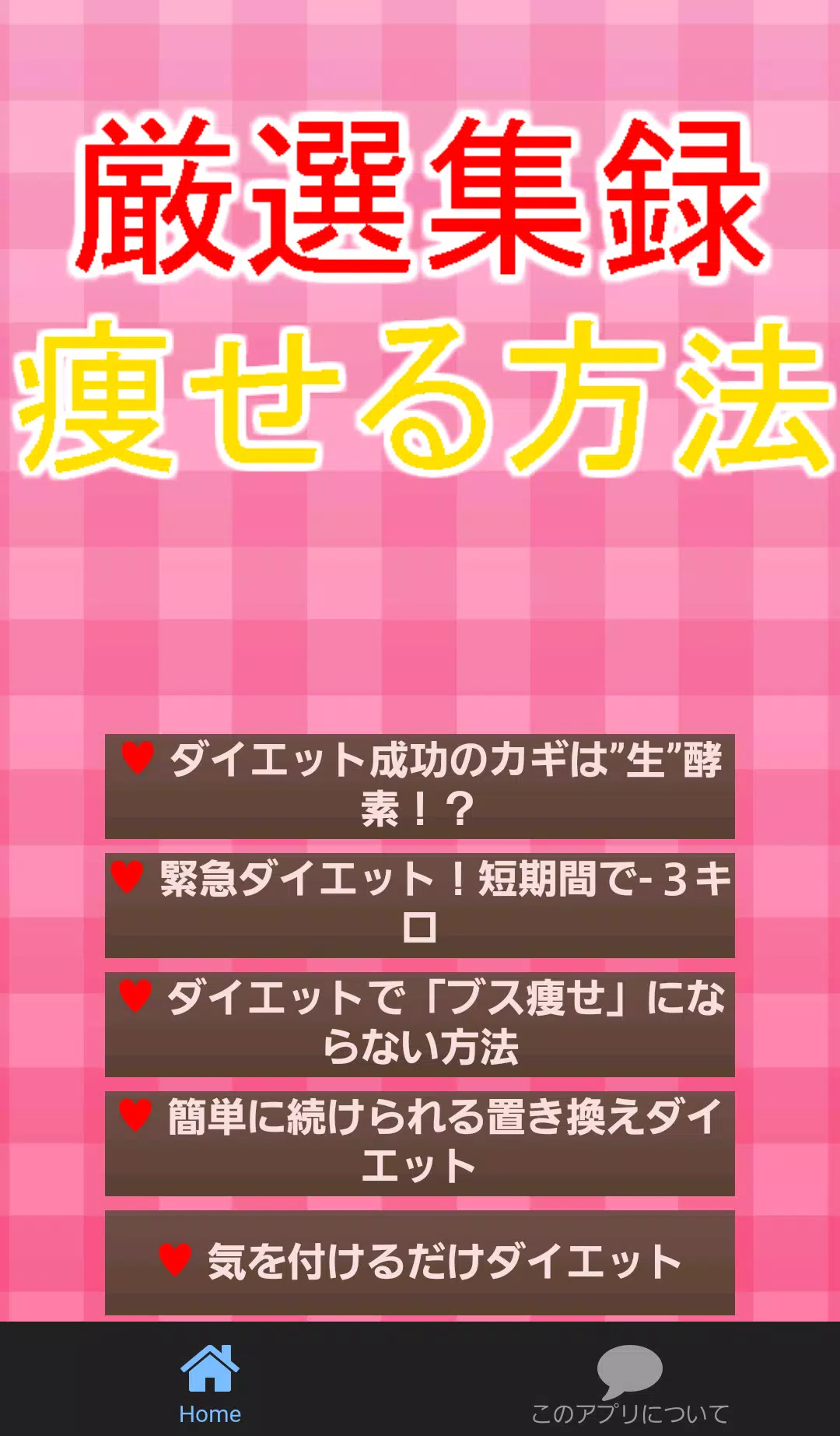 痩せる方法アプリ 美容 ダイエット ヨガ 脂肪燃焼 恋愛に For Android Apk Download