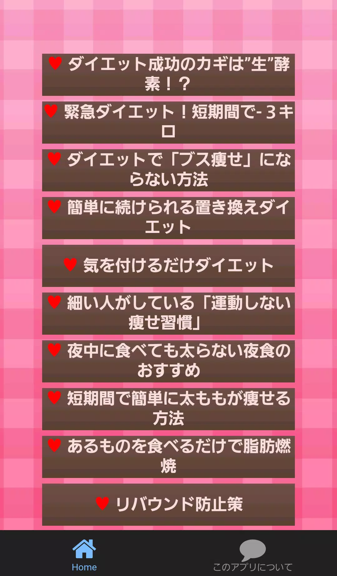 痩せる方法アプリ 美容 ダイエット ヨガ 脂肪燃焼 恋愛に For Android Apk Download