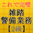 雑踏警備業務検定2級～警備員試験対策～ APK