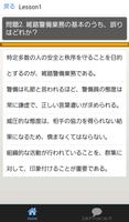 雑踏警備業務検定2級～警備員試験対策～ ảnh chụp màn hình 1