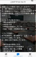 高校入試クイズ　公民編　中学・高校の定期試験・予習復習にも！ screenshot 2